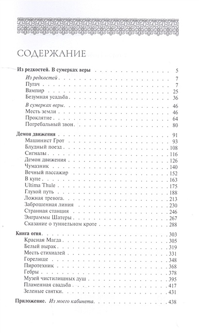 Тень содержание. Грабинский демон движения.