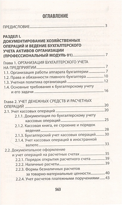 Бухгалтерский учет: учебник • Богаченко Вера Михайловна, купить по ...