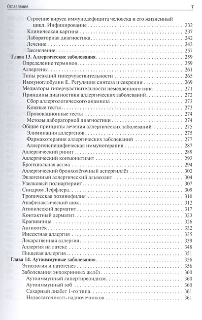 Иммунология. Учебник • Хаитов Р., купить по низкой цене, читать отзывы ...