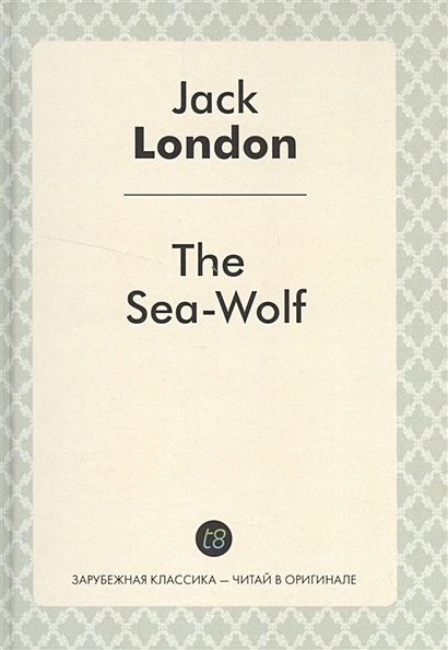 The Sea-Wolf. Роман на английском языке - фото 1