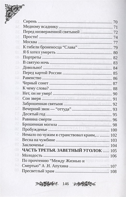 Елена скаммакка дель мурго секретный агент эсэр битва за человечество