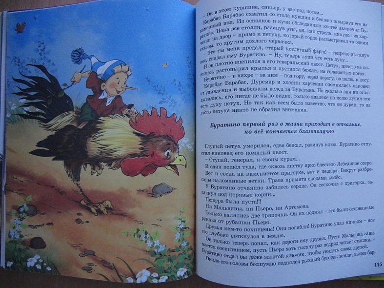 Л.С. ЗОЛОТОЙ КЛЮЧИК ИЛИ ПРИКЛЮЧЕНИЯ БУРАТИНО 128с. - фото 12