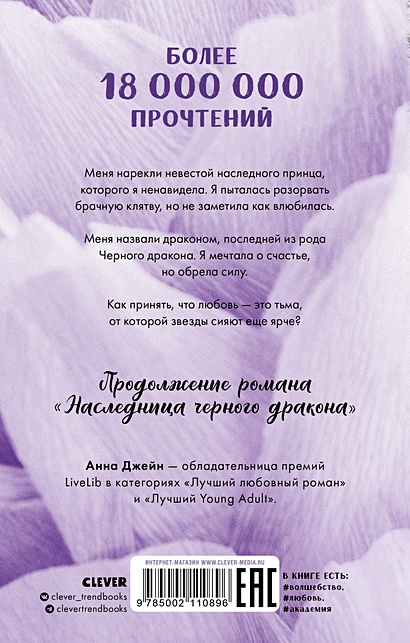 Тайна черного дракона • Джейн Анна, купить по низкой цене, читать ...