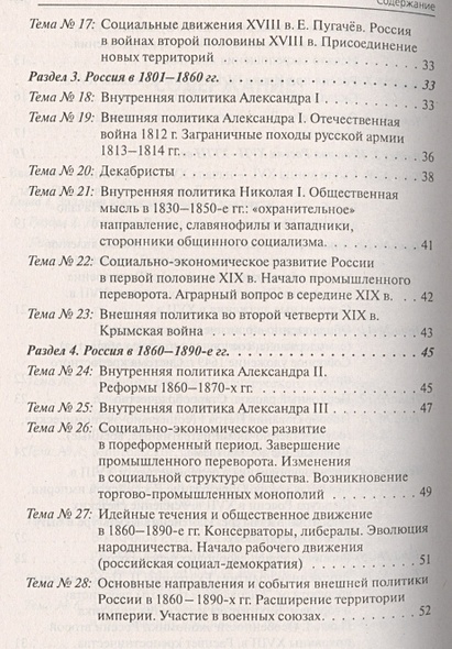 История. 10-11 классы. Тематические задания высокого уровня сложности ...