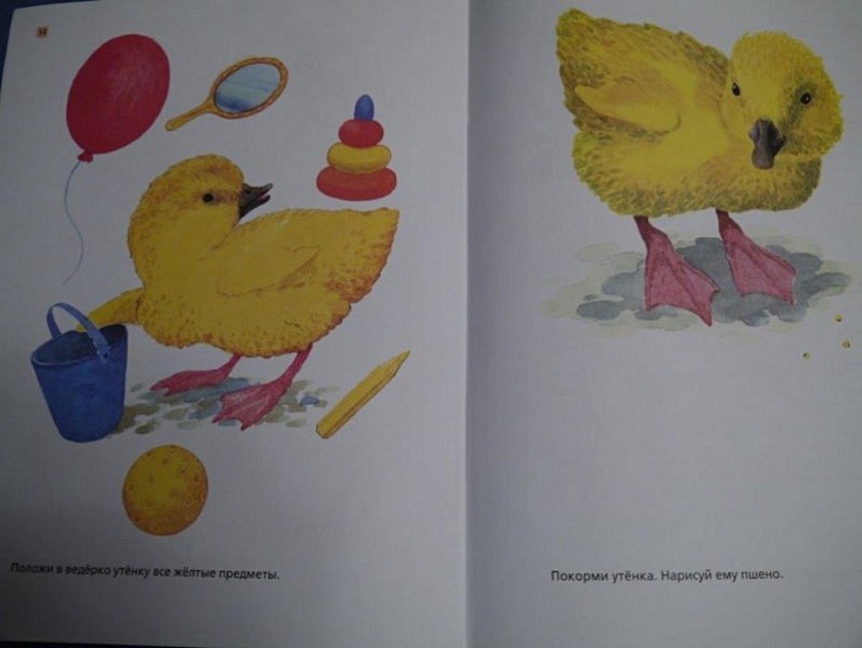 Кто это? Утенок. Путешествие в страну математики. Рабочая тетрадь для детей 2-3 лет - фото 4