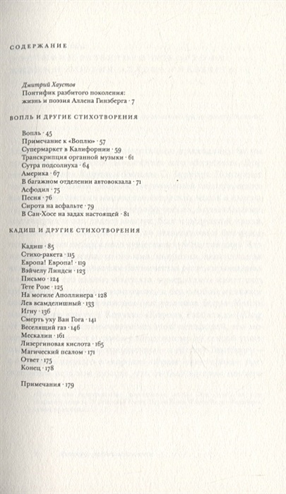 Книга Вопль. Кадиш. Стихотворения 1952-1960 • Гинзберг А. – купить ...
