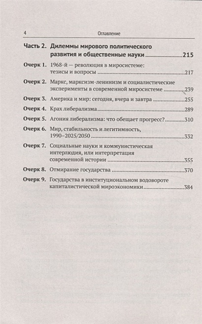 Книга Анализ мировых систем • Валлерстайн И. – купить книгу по низкой ...