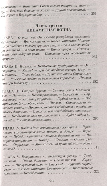 Капитан Сорви-голова • Буссенар Л., купить по низкой цене, читать ...