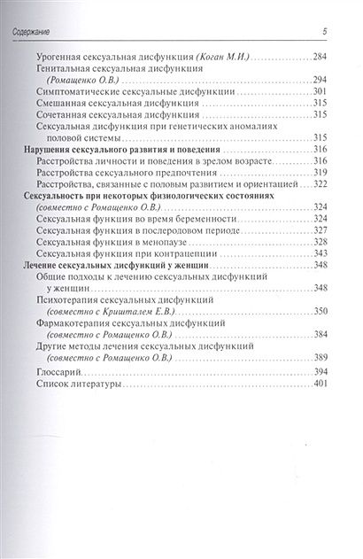 Книга Женская сексология и сексопатология • Ворник Б. – купить книгу по ...