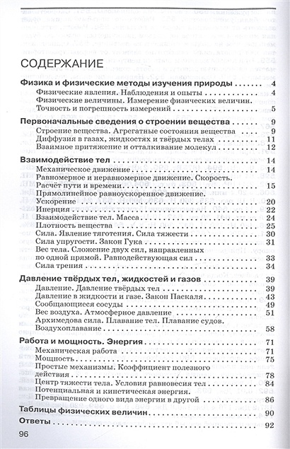 Физика. 7 класс. Сборник вопросов и задач. К учебнику И.М. Перышкина, А ...