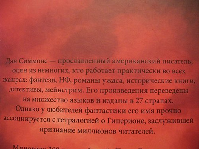Книга Эндимион. Восход Эндимиона • Дэн Симмонс – купить книгу по низкой ...
