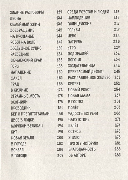 Спасение дикого робота книга. Спасение дикого робота книга