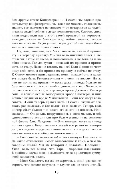 Унесенные ветром. Том 2 (комплект из 2 книг) - фото 10