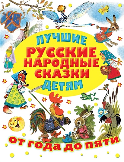 Лучшие русские народные сказки детям - фото 1
