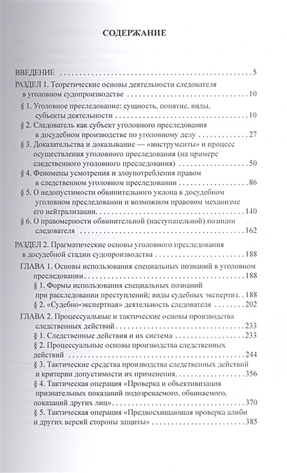 Уголовно процессуальная функция следователя. Уголовно процессуальная функция следователя