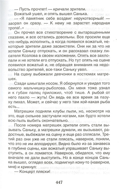 Сочинение по тексту голявкина. Виктор Голявкин собрание сочинений. В Голявкин рассказы самая большая рама читать. Отрывок из рассказа котята Голявкина план текста.