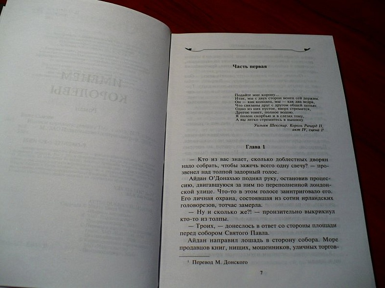 Именем королевы - фото 5