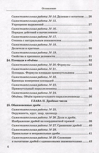 Дидактические материалы по математике. 5 класс. К учебнику Н.Я ...