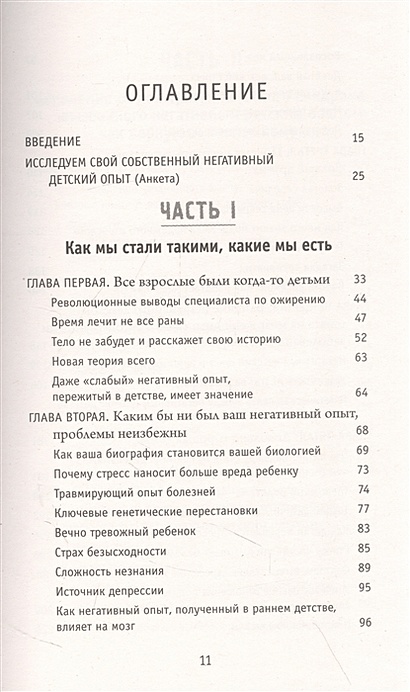 Донна джексон наказава осколки детских