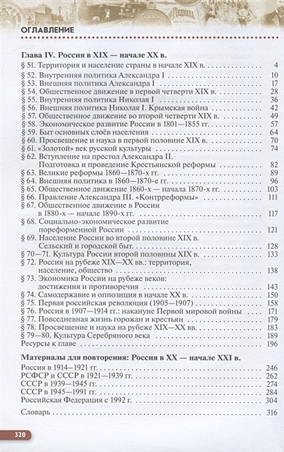 История России. 11 класс. Учебник. Углубленный уровень. Часть 2 ...