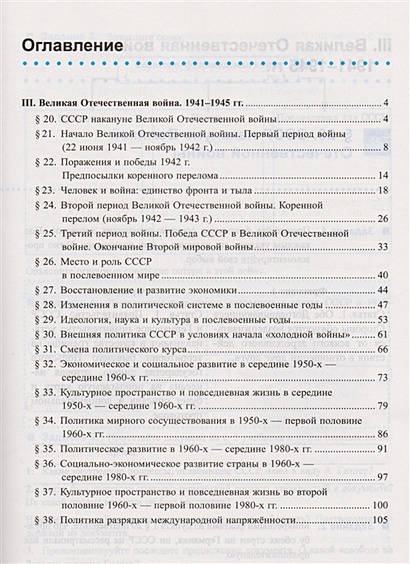 Тесты к учебнику истории 10 класс мединский. Оглавление учебника торкунов 9 класс.