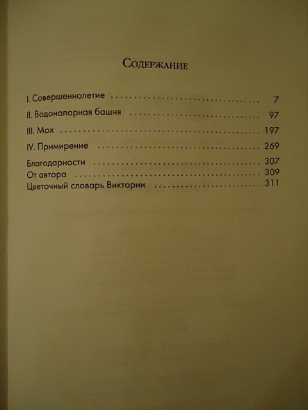 Язык цветов - фото 3