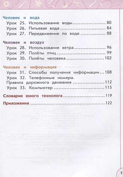 Роговцева. Технология. 1 класс. Учебник. /Перспектива • Роговцева Н. и ...