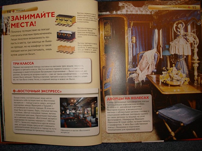 Энциклопедия "Поезда" - фото 8