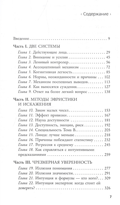 Книга Думай медленно... решай быстро • Даниэль Канеман – купить книгу ...