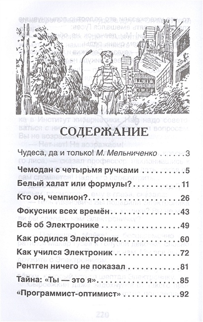 План к рассказу электроник 4 класс чемодан с четырьмя ручками