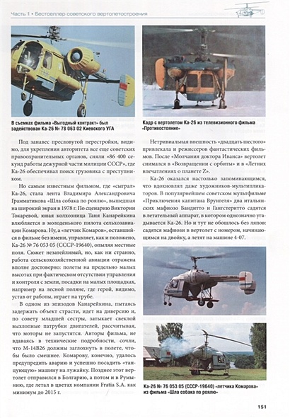 Винтокрылые трансформеры. От Ка-26 до Ка-226 • Лисов М., купить по ...