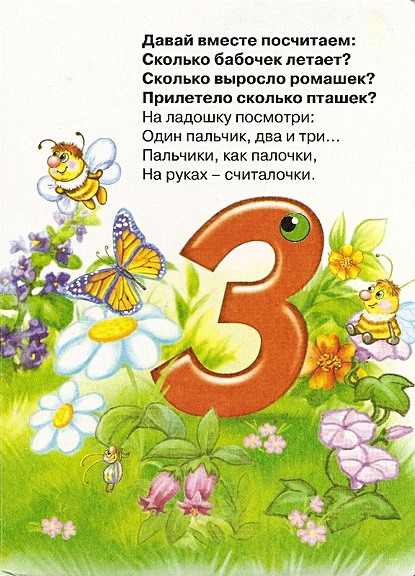 Считаем на пальчиках. Учимся правильно считать - фото 7