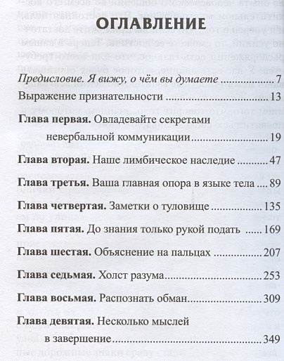 Я вижу о чем вы думаете джо наварро скачать бесплатно полную версию на андроид