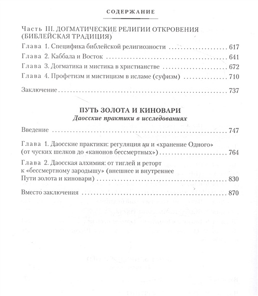 Введение в буддизм. Опыт запредельного • Торчинов Е., купить по низкой ...