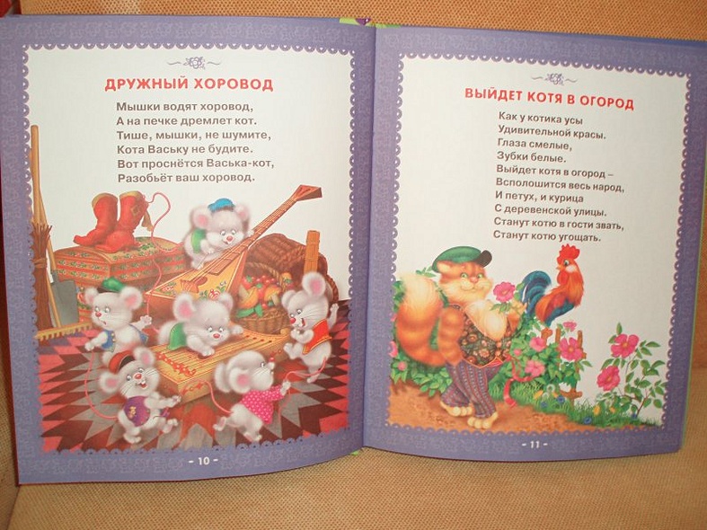 Первая книга малыша.Стихи,сказки,загадки - фото 7