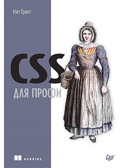CSS для профи - фото 1