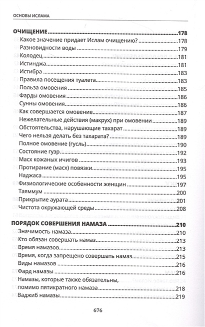 Основы Ислама • Хамидуллин Р. (ред.), купить по низкой цене, читать ...
