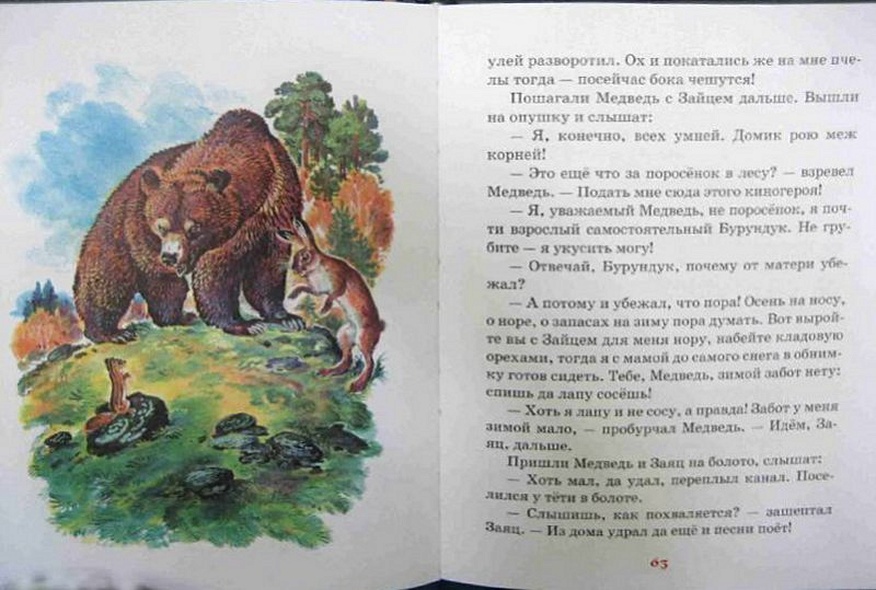Рассказ медведь дармоед читать полностью. Н Сладков рассказы медведь и солнце. Медведь и солнце Сладков иллюстрации. Сказка Сладкова медведь и солнце