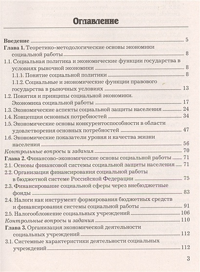 Экономические основы социальной работы. Учебник • Маяцкая И. (ред ...