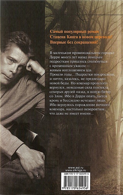 Книга Оно • Стивен Кинг – купить книгу по низкой цене, читать отзывы в ...