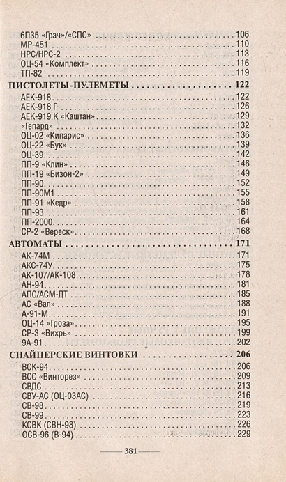 Стрелковое оружие России • Шунков В., купить по низкой цене, читать ...