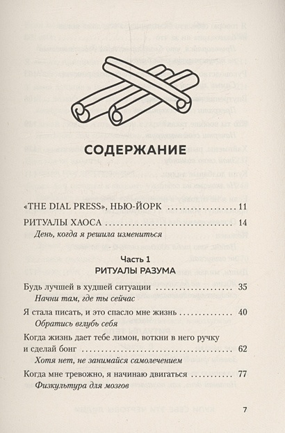 Купи себе эти чертовы лилии. И другие целительные ритуалы для настройки ...