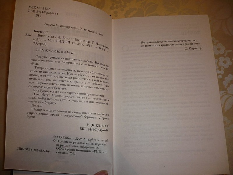 Билет в ад - фото 7