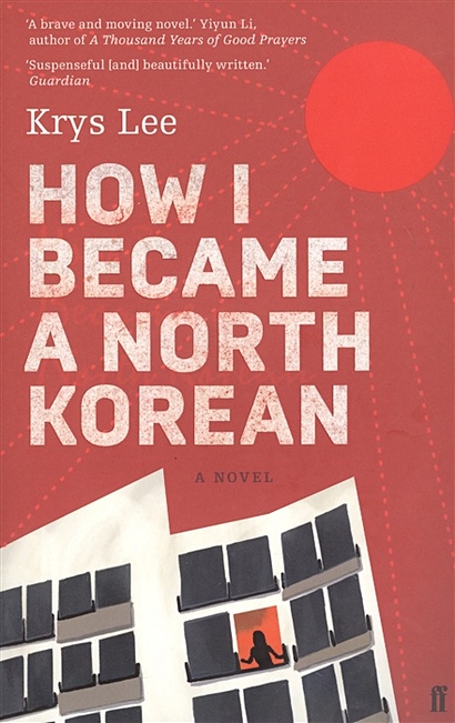 How I Became a North Korean - фото 1