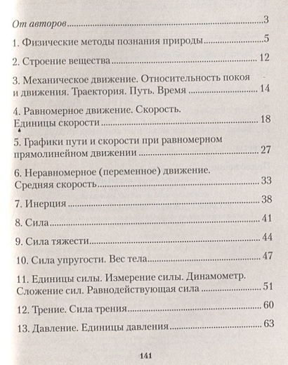 Сборник задач по физике. 7 класс • Исаченкова Л.А. и др., купить по ...