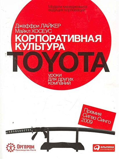 Корпоративная культура Toyota: Уроки для других компаний - фото 1