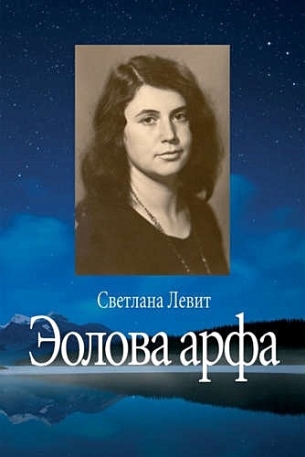 Эолова арфа фото