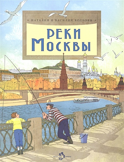 Реки Москвы - фото 1