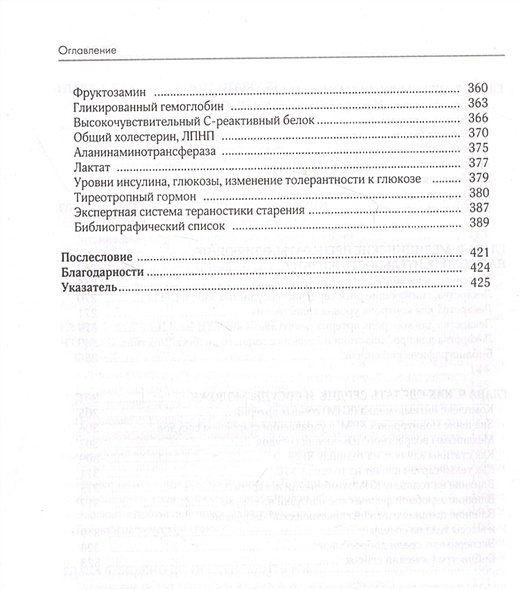 Бонусные годы индивидуальный план продления молодости на основе последних научных открытий