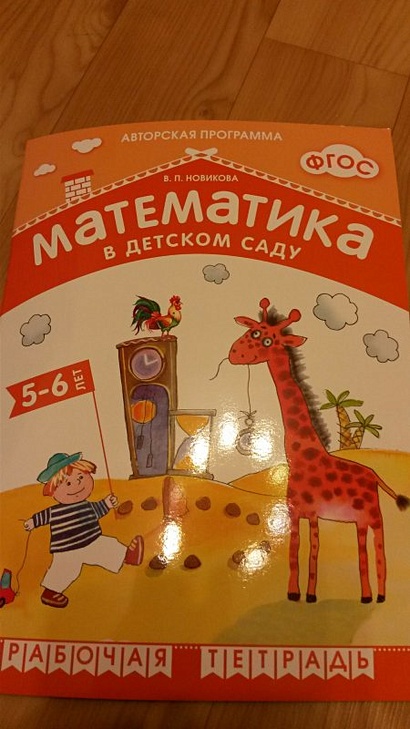 Фгос математика 5 6 лет